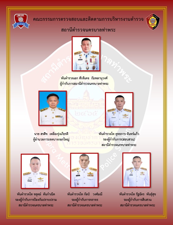 กต.ตร.โดยตำแหน่งใหม่1